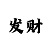 新时时彩开奖走势图